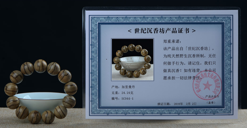 沉香鉴定证书内幕大揭秘！真沉香不能用假证书来证明