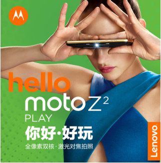 10场宣告会同时妨碍，配合宣告Moto Z² Play【数码&手机】风气中国网