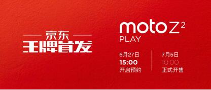 全新Moto Z² Play开启0元预约，快到京东抢购这部好好玩的手机【数码&手机】风气中国网