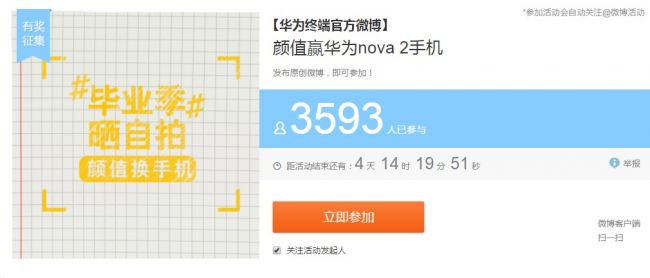 最美的光阴遇见最美的你  结业季HUAWEI nova 2系列约你燥起来【数码&手机】风气中国网