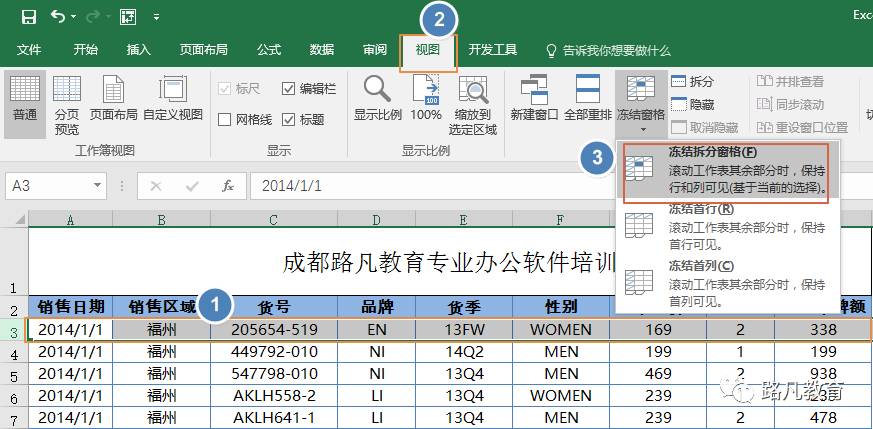 成都办公软件培训班