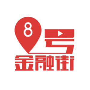 8号金融街