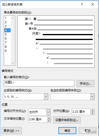 自定义编号设置