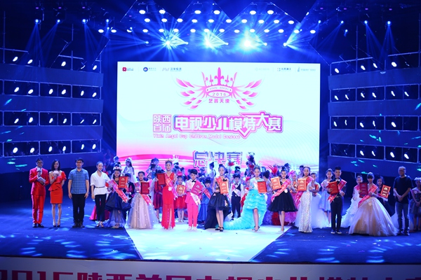 2017艺鑫天使杯中国国际少儿模特大赛陕西区