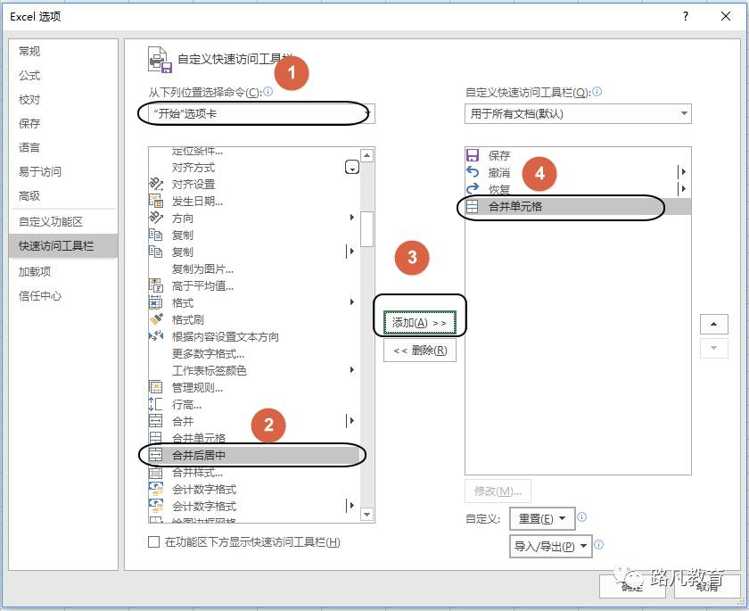 Excel添加快捷键的方法