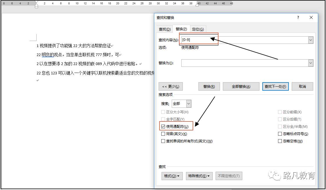 word中快速清除文档里面的数字方法