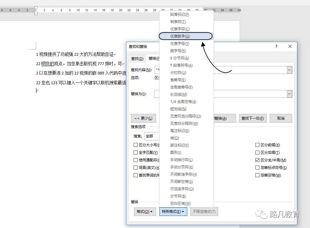 word中快速清除文档里面的数字方法