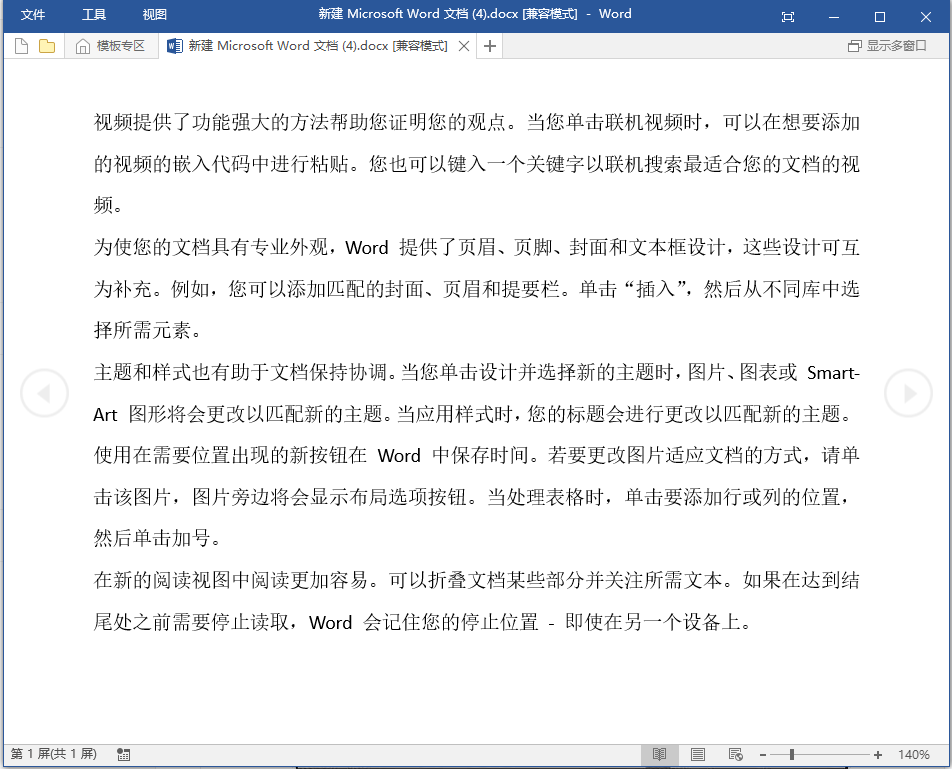 word2016阅读视图使用方法