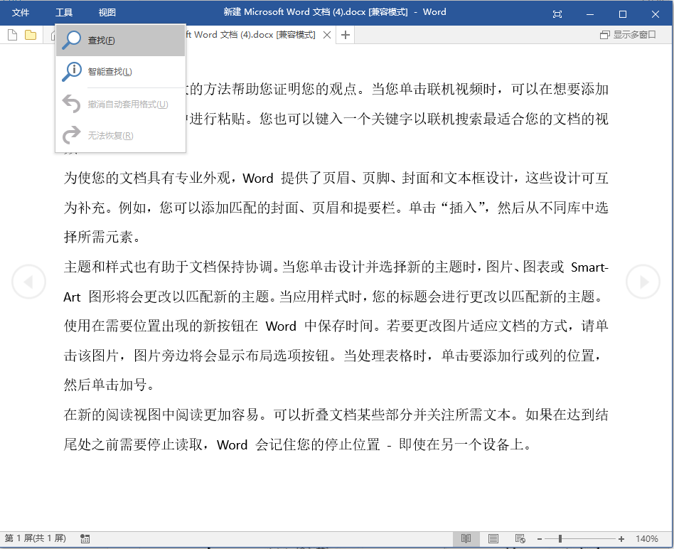 word2016阅读视图使用方法