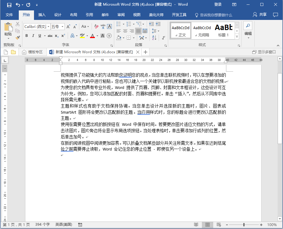 word2016阅读视图使用方法