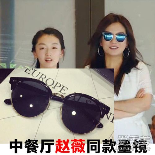 中餐厅赵薇墨镜是什么牌子 中餐厅赵薇同款墨