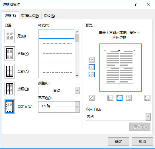 word中制作下划线的方法