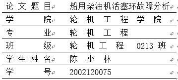 word中制作下划线的方法