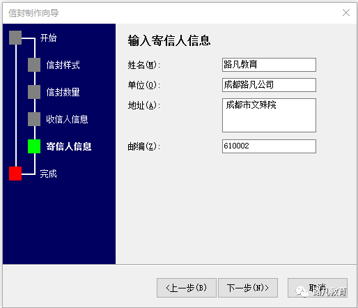 word制作信封方法