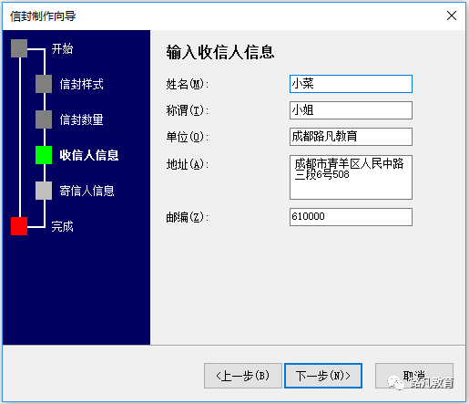 word制作信封方法