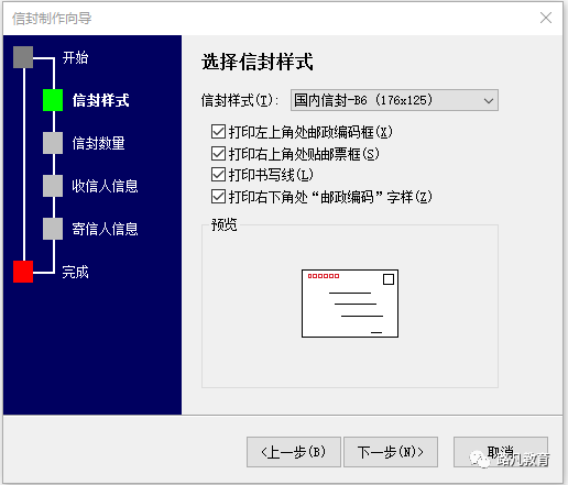 word制作信封方法