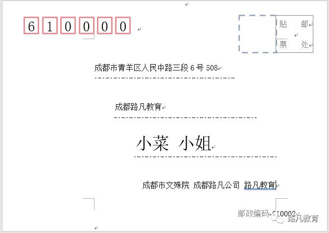 word制作信封方法