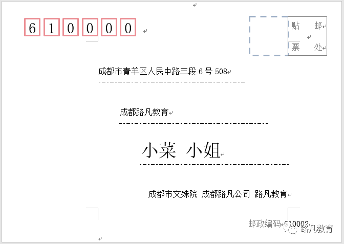 word制作信封方法