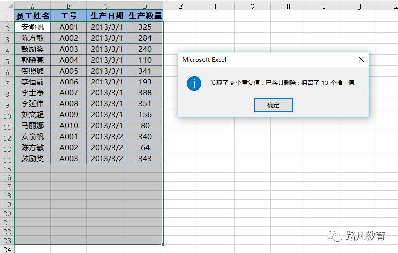 成都办公软件培训班