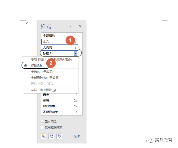 word样式的应用