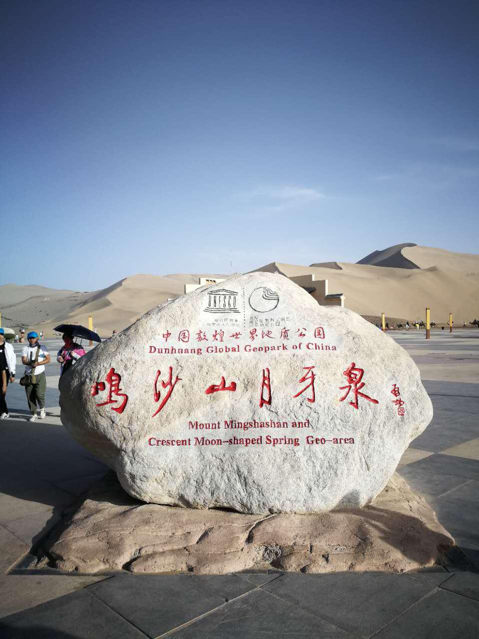 一起来欣赏天下奇观--甘肃省敦煌市鸣沙山月牙泉