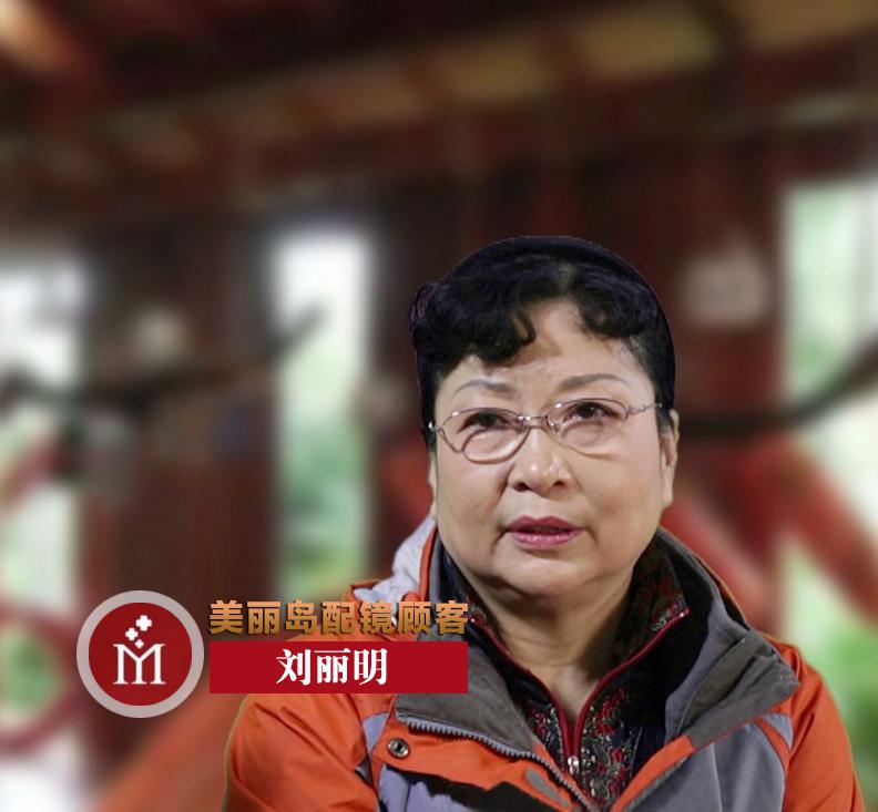 发现中国天价老花镜--美丽岛定制多焦老花镜