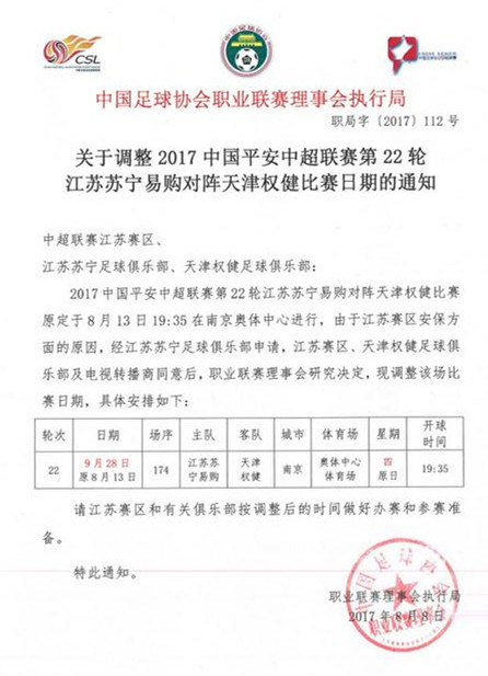 苏宁若能保级要感谢TFBOYS,足协声明苍白无力 苏宁若能保级要感谢TFBOYS,足协声明苍白无力