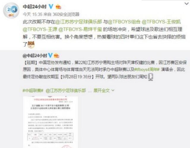 苏宁若能保级要感谢TFBOYS,足协声明苍白无力 苏宁若能保级要感谢TFBOYS,足协声明苍白无力