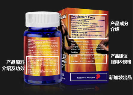 在新加坡值得购买的东革阿里保健品