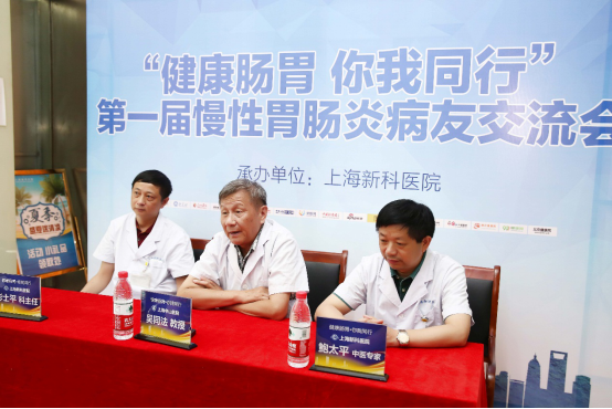 第一届慢性胃肠炎病友交流会在上海新科医院成