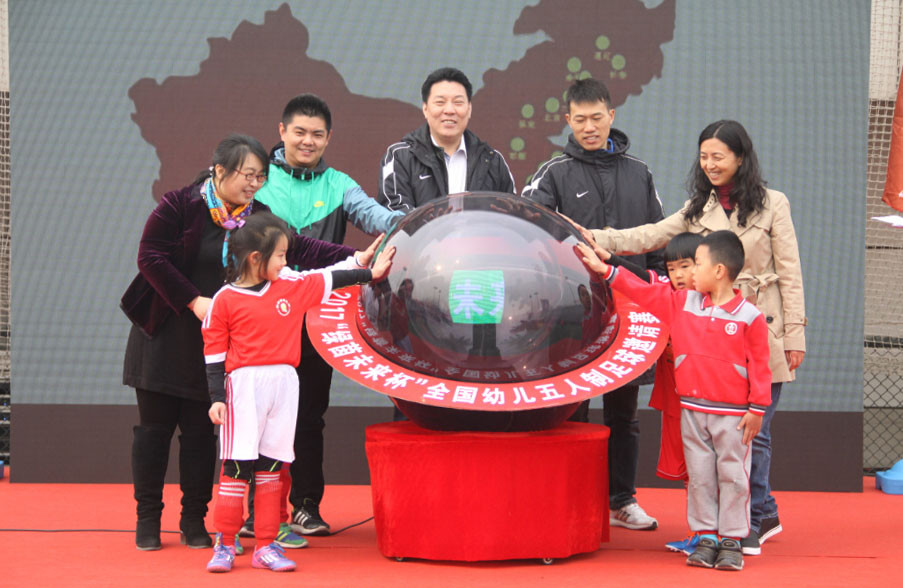 2017绿茵未来杯全国幼儿五人制足球邀请赛启