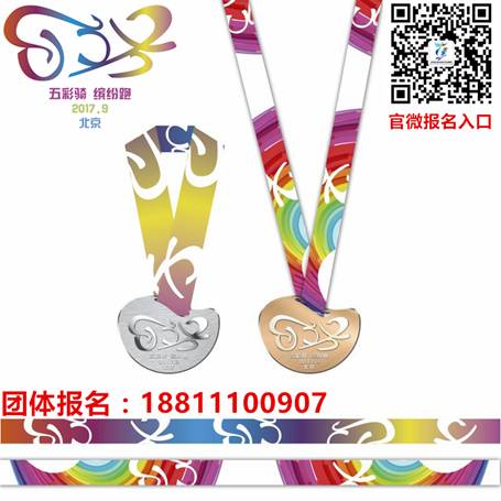 9月3日北京最欢喜的半程马拉松“五彩骑 缤纷跑”来了【体育行动】风气中国网