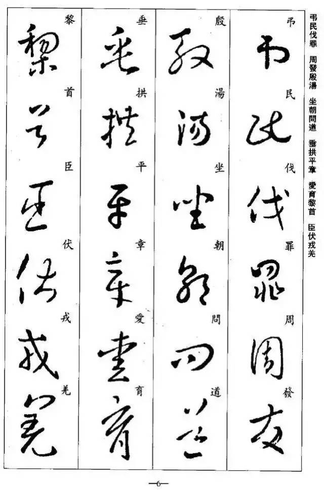 王羲之草书集字千字文