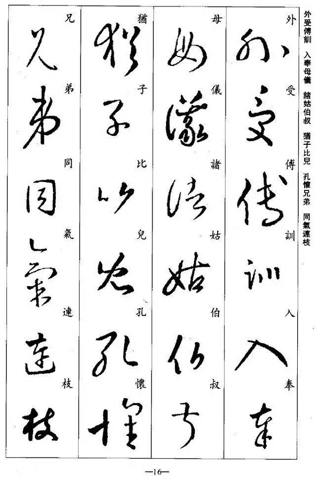 王羲之草书集字千字文