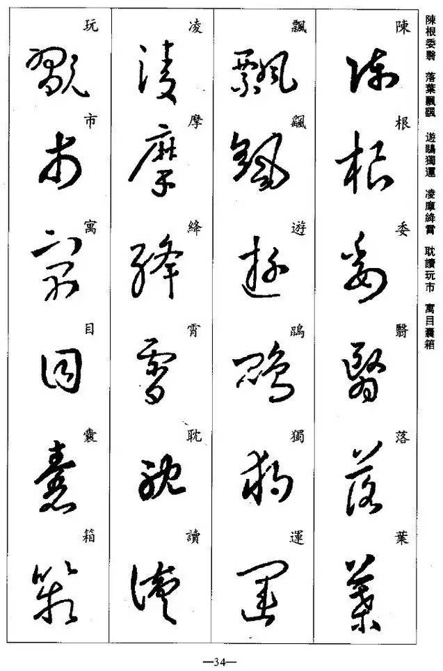 王羲之草书集字千字文_书法研习院_新浪博客