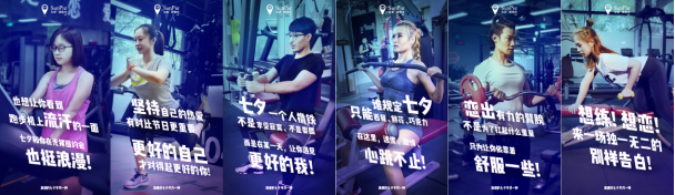 光猪圈健身房里的七夕情人节：百店会员“约会”让运动传情【体育运动】风尚中国网