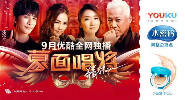 唱出真实力，美出好肤色 水密码夺得《蒙面唱将》优酷网络独播冠名【热点新闻】风尚中国网