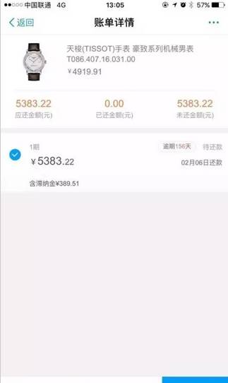支付宝被盗刷 用户在来分期上贷款买了个表_