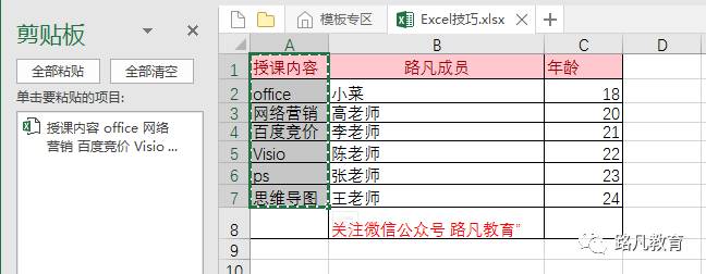 Excel多行多列转换为一列