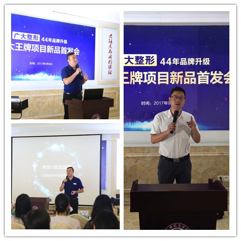 服装发布会策划：广大整形2017新品发布会，12款医美新品匠心发布