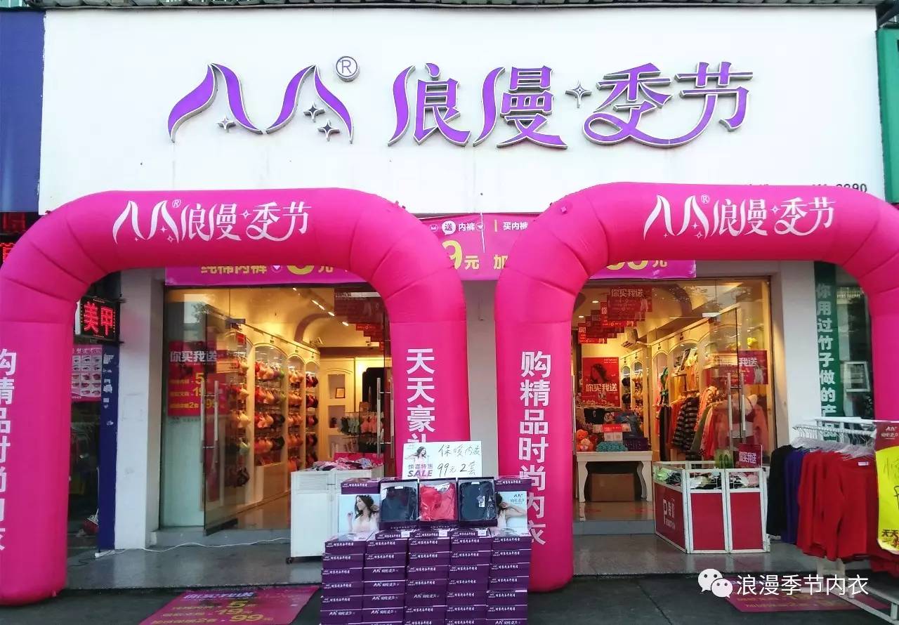 随意内衣店_内衣店(2)
