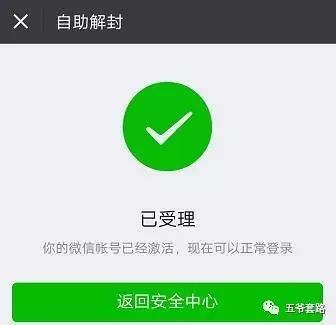 微信互为好友辅助解封|五爷_文忠午