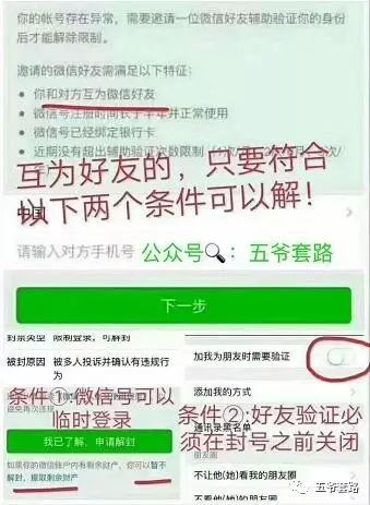 微信解封绕过互为好友