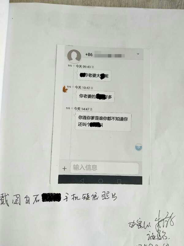 15小时微信骂人100多条 男子边骂边删仍被拘