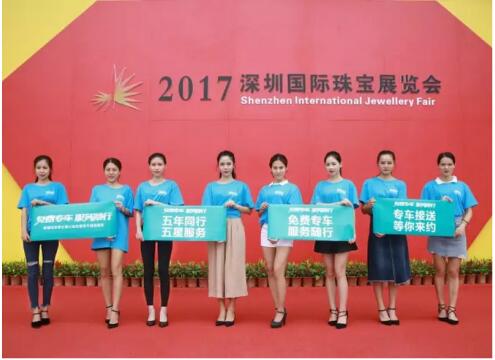 港福珠宝免费专车成为深圳国际珠宝展最暖心的