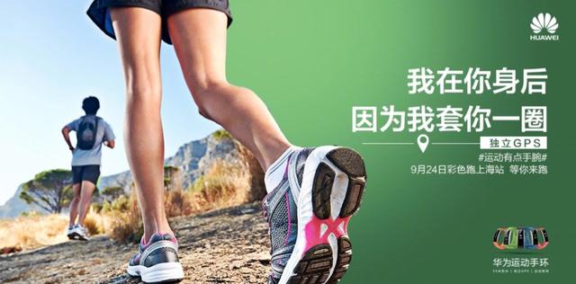 夏天过去热力不停 华为运动手环上海彩跑送福利【数码&手机】风尚中国网