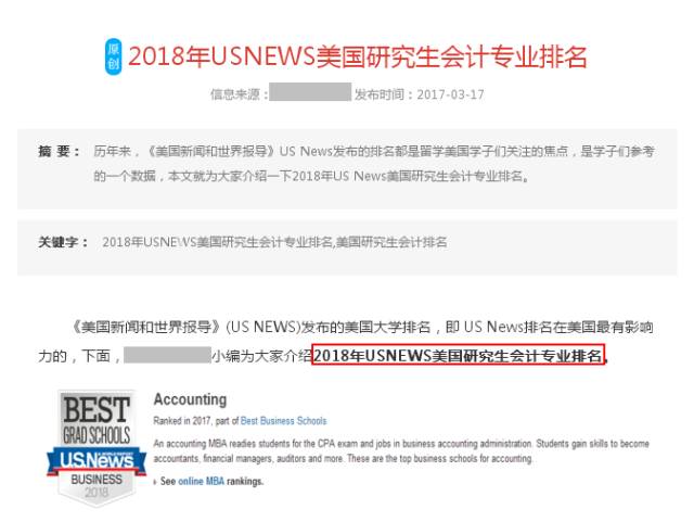 高顿财经US News从未提供过会计或金融硕士