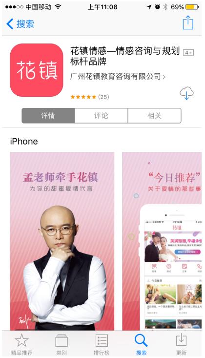 花镇激情app正式上线，“花”式教你“谈情说爱”【两性&激情】风气中国网