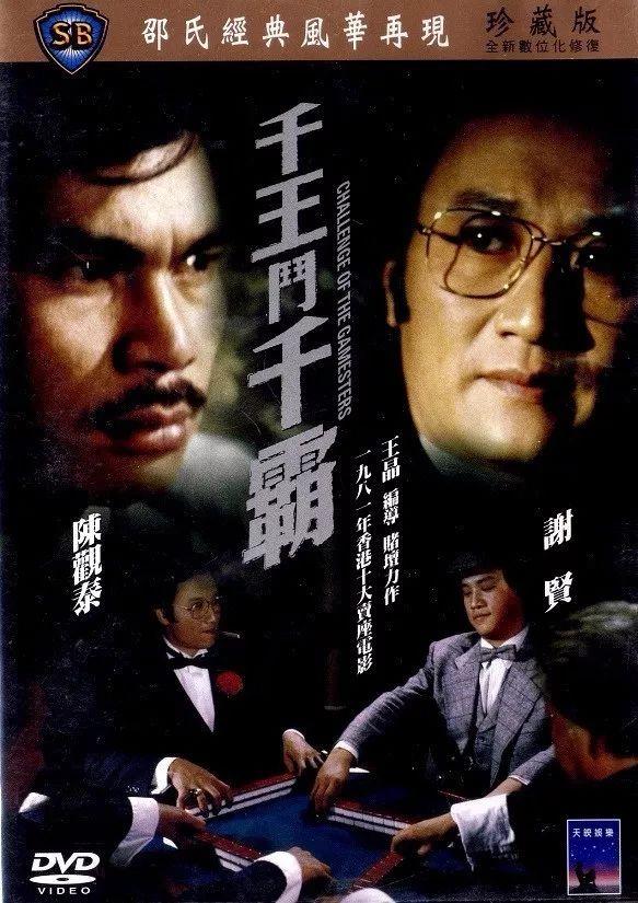 不一样的王胖子久违的王晶,《追龙》是浪漫主