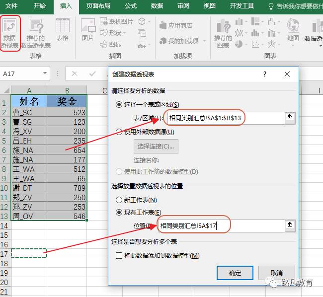 Excel数据透视表使用方法